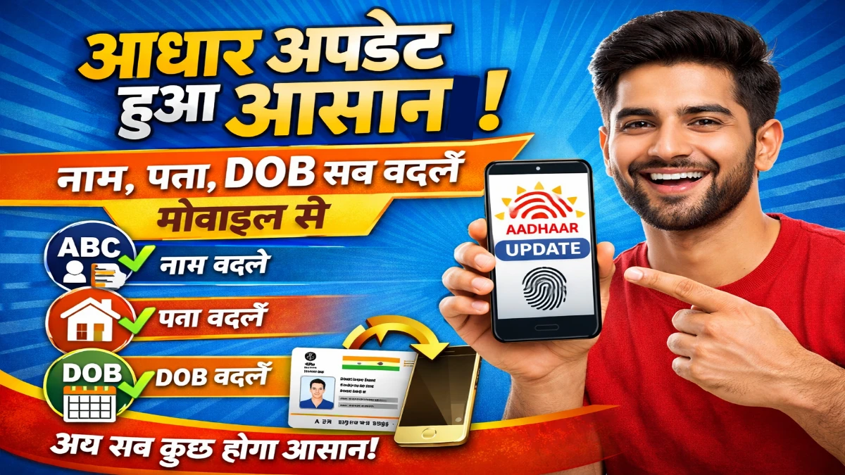 Aadhar Card Online Update