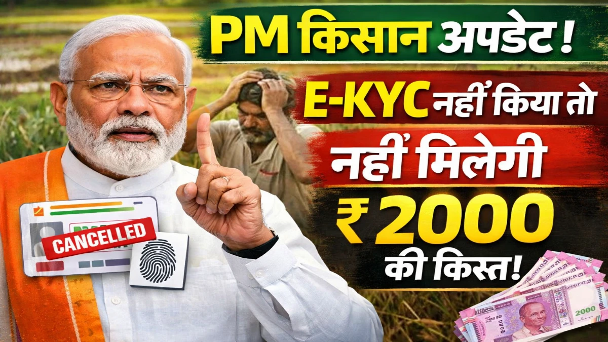 PM Kisan Yojana E-KYC